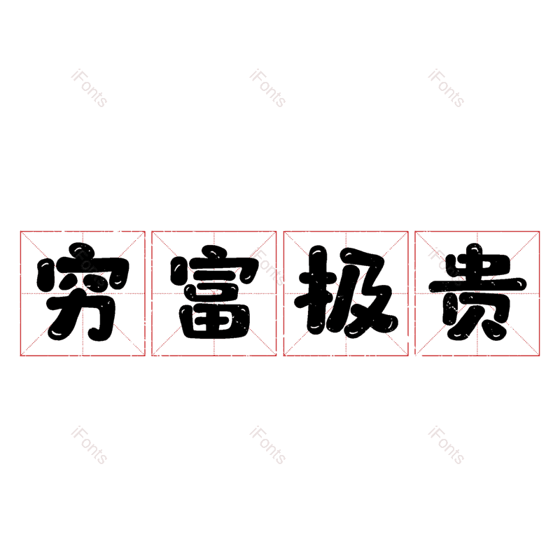 图片,元素,PNG,免抠素材